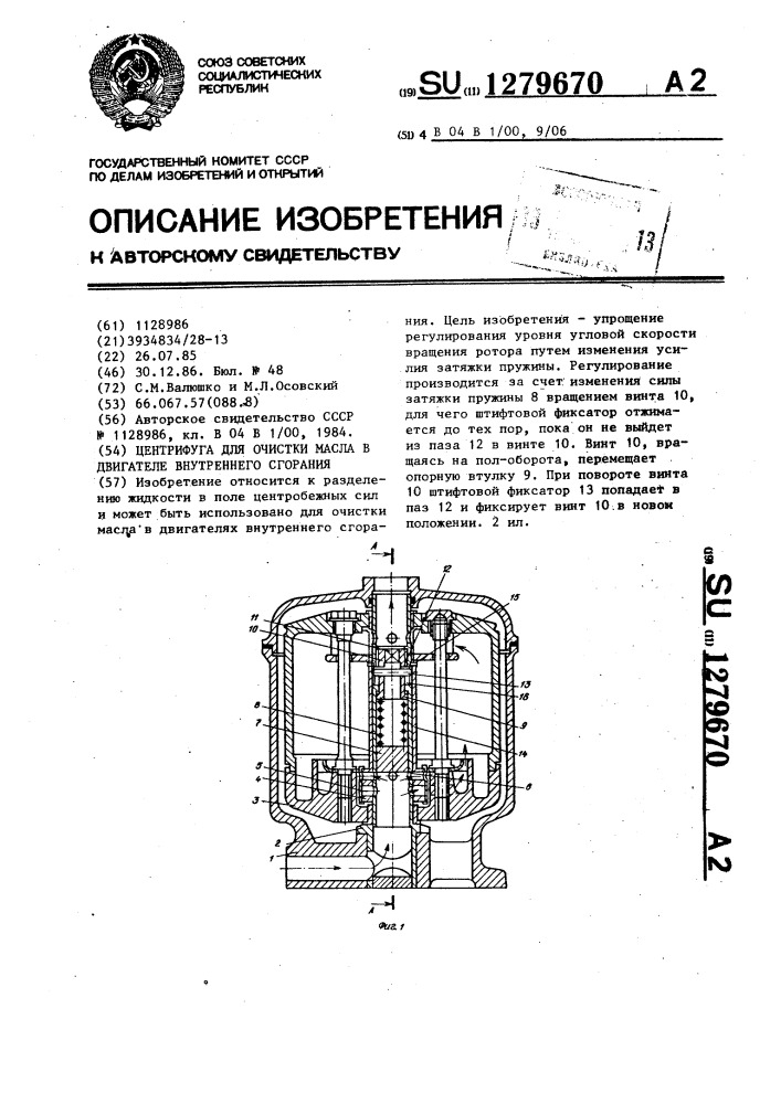 Центрифуга для очистки масла в двигателе внутреннего сгорания (патент 1279670)