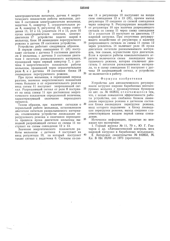 Устройство для автоматического регулирования загрузки шарами барабанных вентилируемых мельниц с промежуточным бункером (патент 535102)
