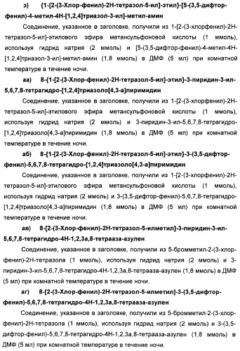 Соединения тетразола и их применение в качестве антагонистов метаботропного рецептора глутамата (патент 2372347)