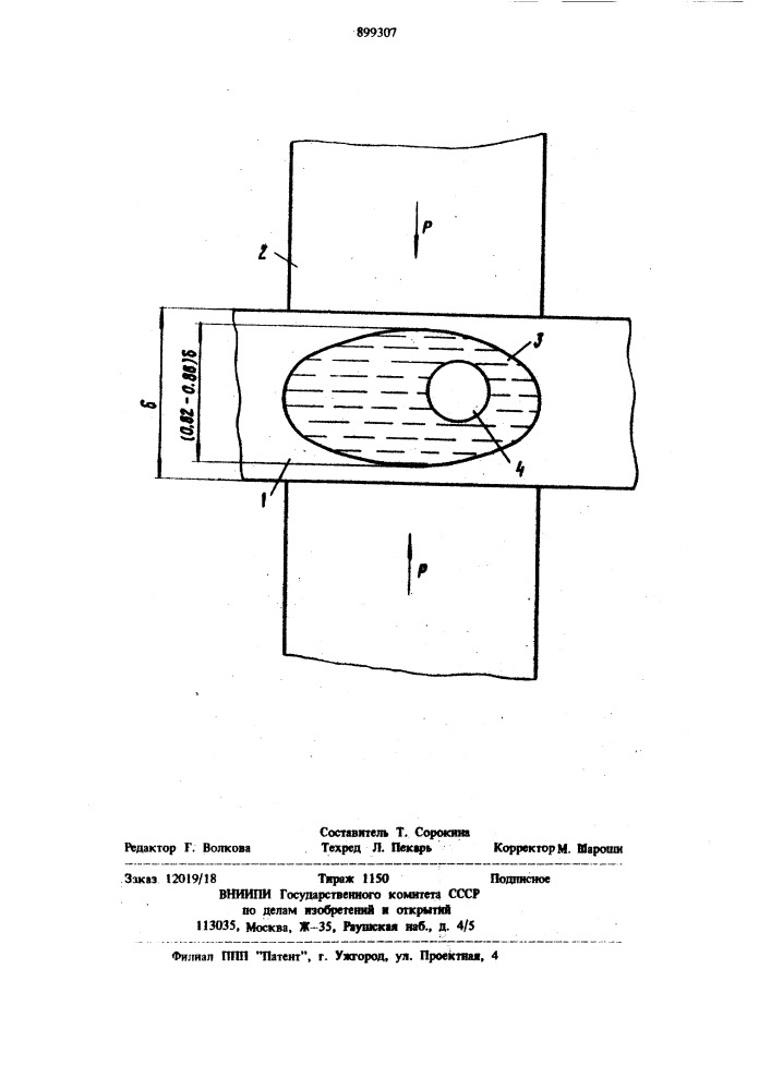 Способ исправления внутренних дефектов сварных швов (патент 899307)