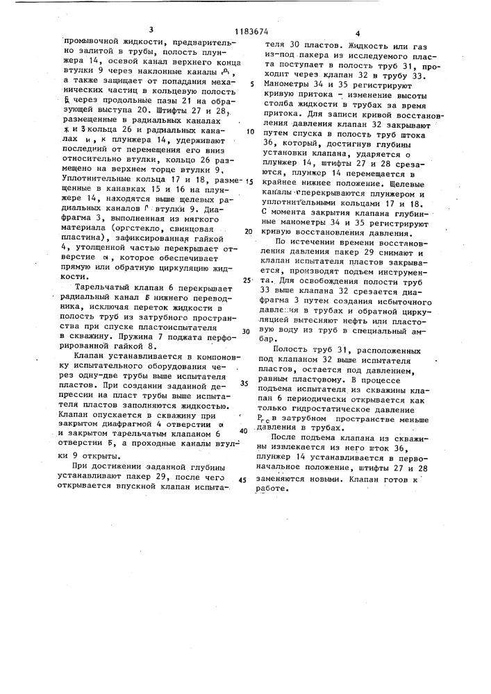 Запорный клапан ударного действия (патент 1183674)