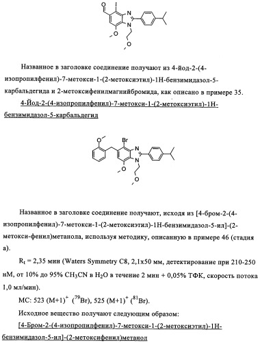 Производные бензимидазола (патент 2361863)