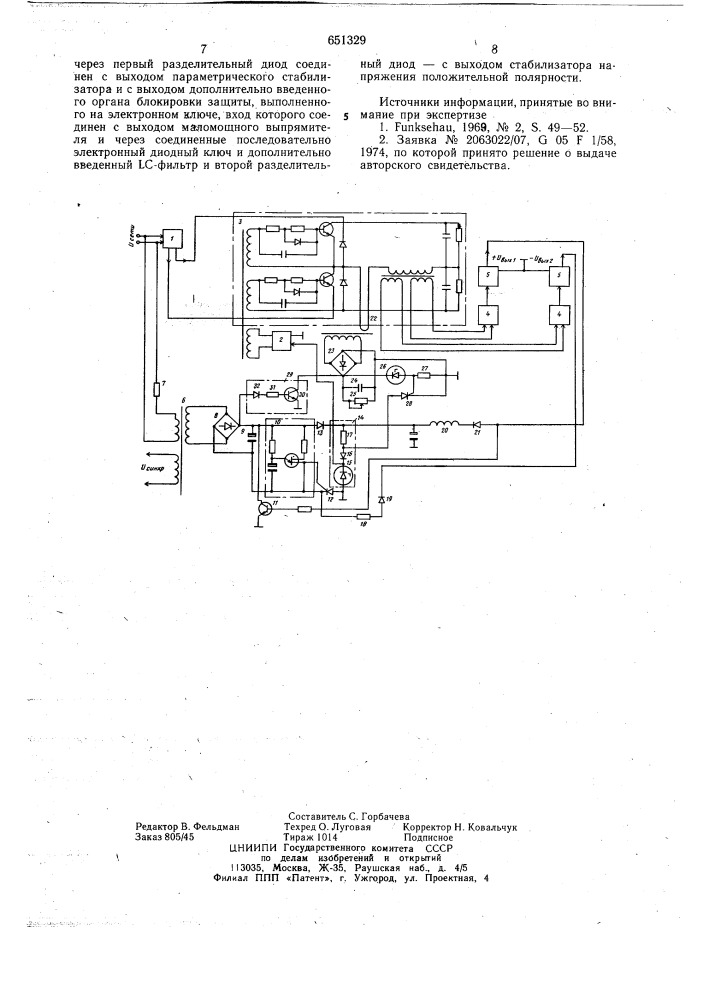 Источник питания постоянного напряжения с защитой (патент 651329)
