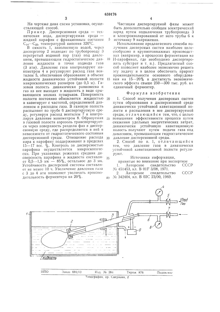 Способ получения дисперсных систем (патент 659176)