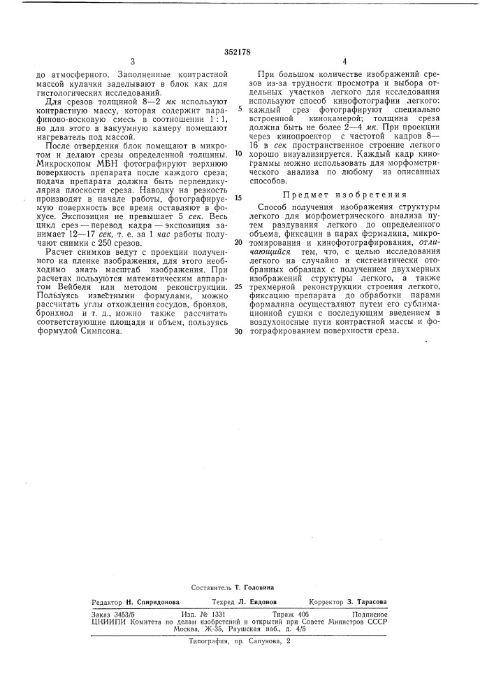 Патентно-тши'^ешбиблиотекаа. п. давыдов (патент 352178)