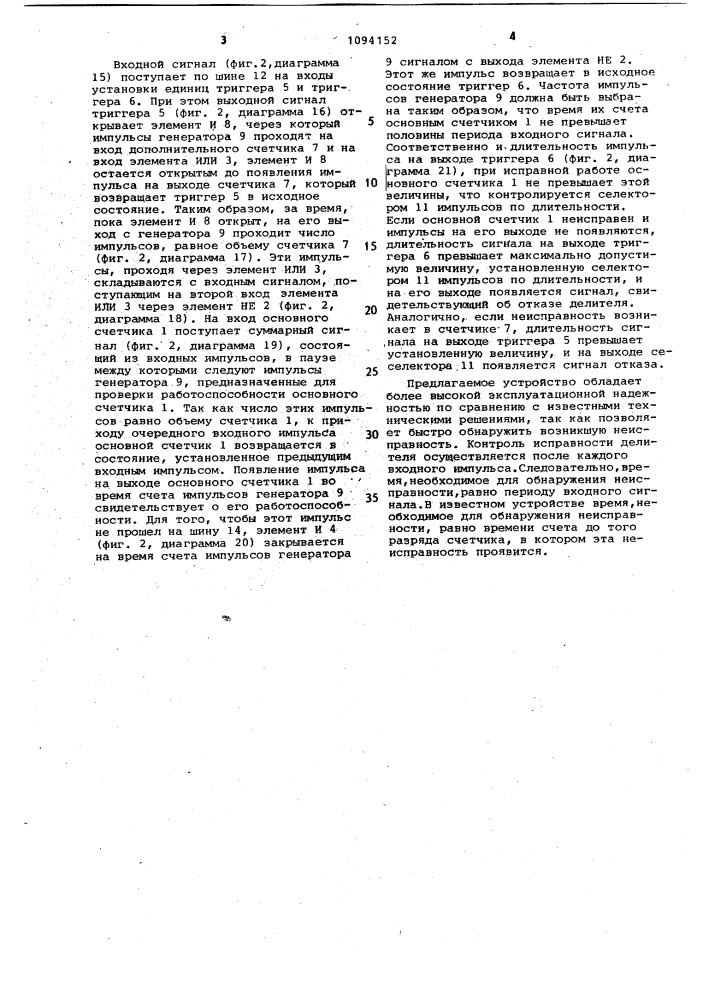 Контролируемый делитель частоты (патент 1094152)