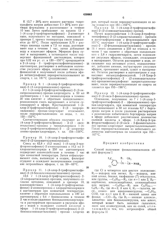 Способ получения фениламиноалканов (патент 439963)