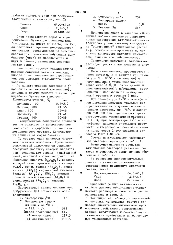 Облегченный тампонажный раствор (патент 883338)