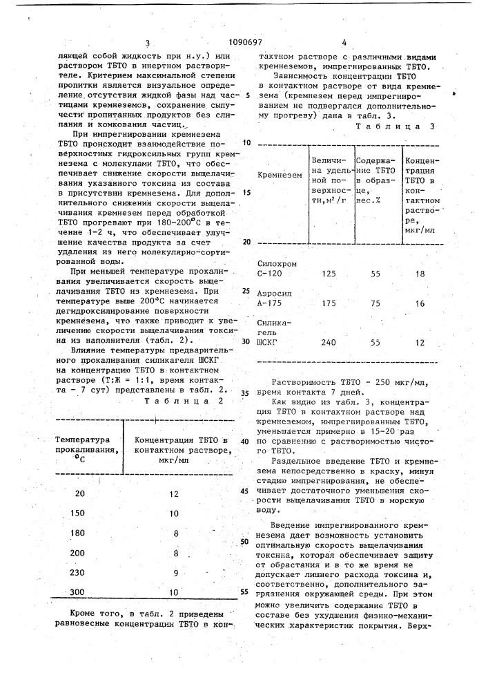 Состав для противообрастающего покрытия (патент 1090697)