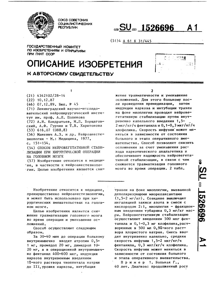 Способ нейровегетативной стабилизации при хирургической операции на головном мозге (патент 1526696)