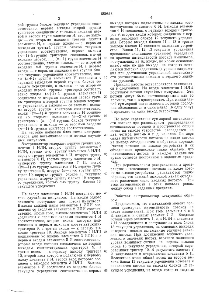 Экстраполятор (патент 550643)