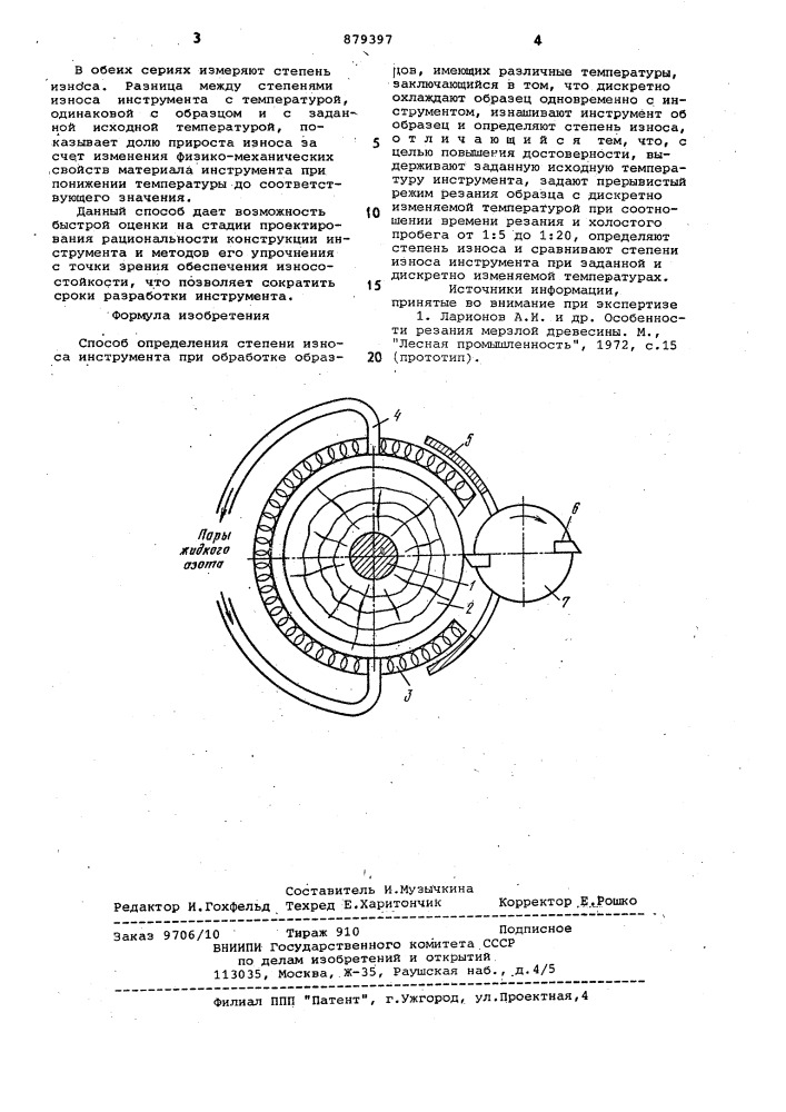 Способ определения степени износа инструмента (патент 879397)