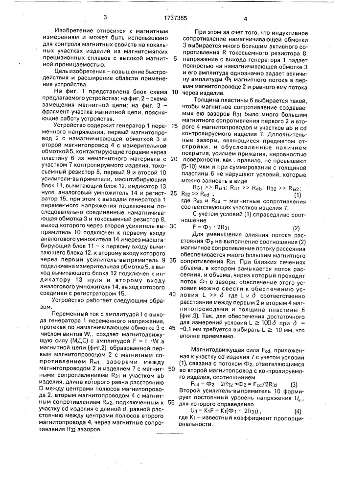 Устройство для контроля свойств магнитных материалов (патент 1737385)