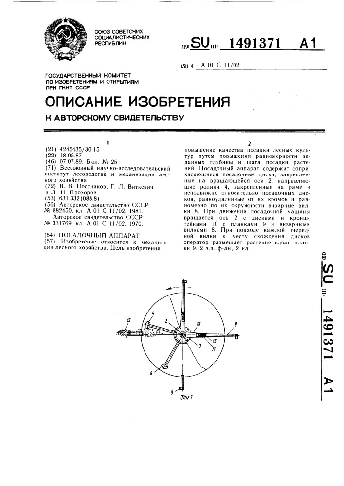 Посадочный аппарат (патент 1491371)