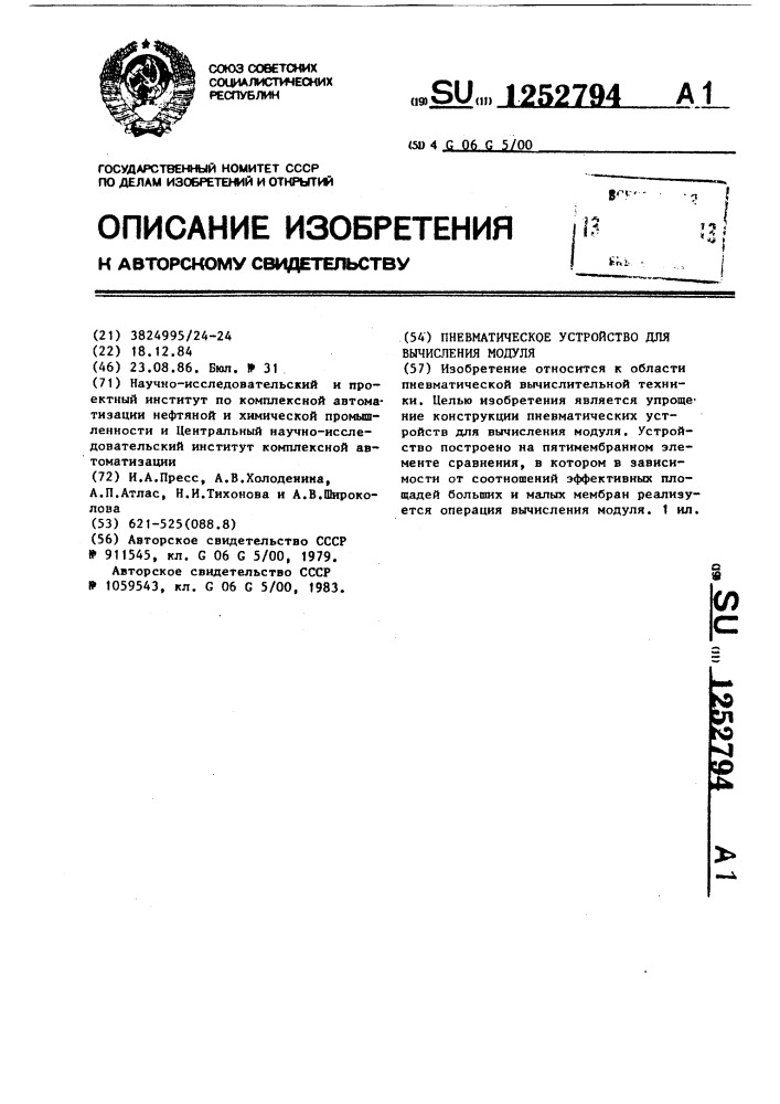 Пневматическое устройство для вычисления модуля (патент 1252794)