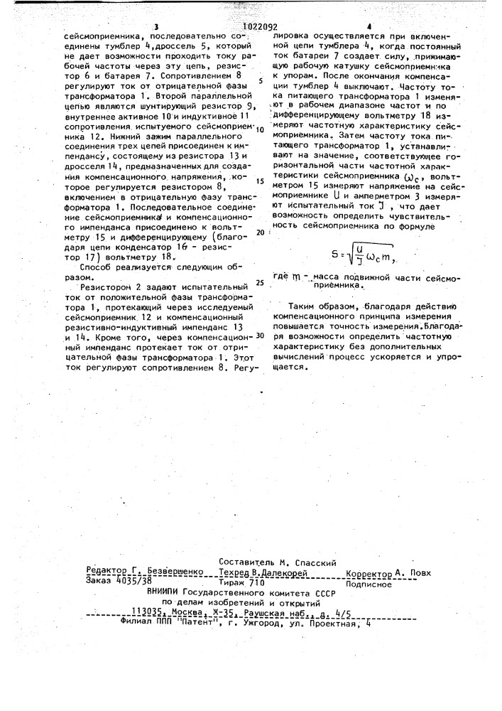 Способ определения параметров электродинамических сейсмоприемников (патент 1022092)