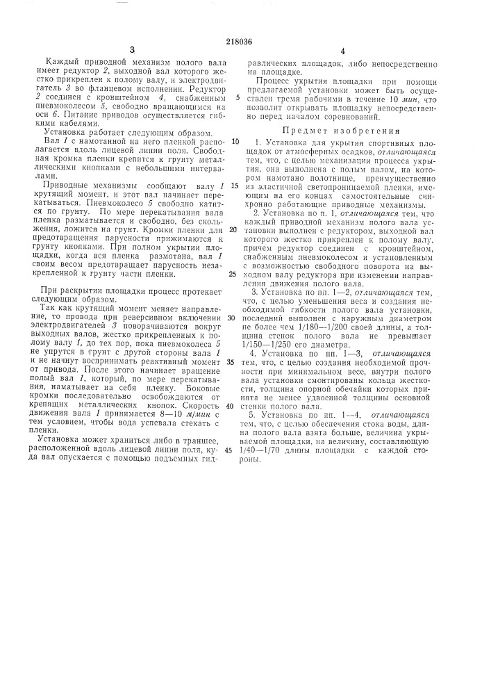 Установка для укрытия спортивных площадок от атмосферных осадков (патент 218036)