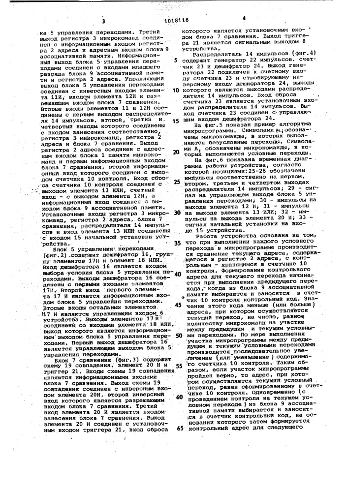 Микропрограммное устройство управления с контролем переходов (патент 1018118)