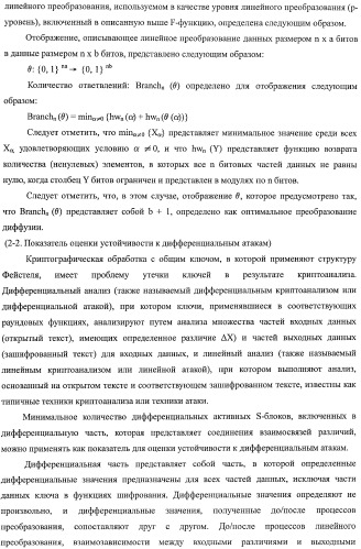 Устройство криптографической обработки, способ построения алгоритма криптографической обработки, способ криптографической обработки и компьютерная программа (патент 2409902)