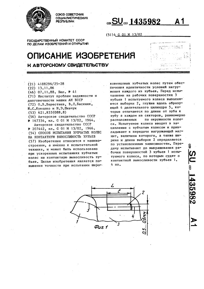 Способ испытания зубчатых колес на контактную выносливость зубьев (патент 1435982)