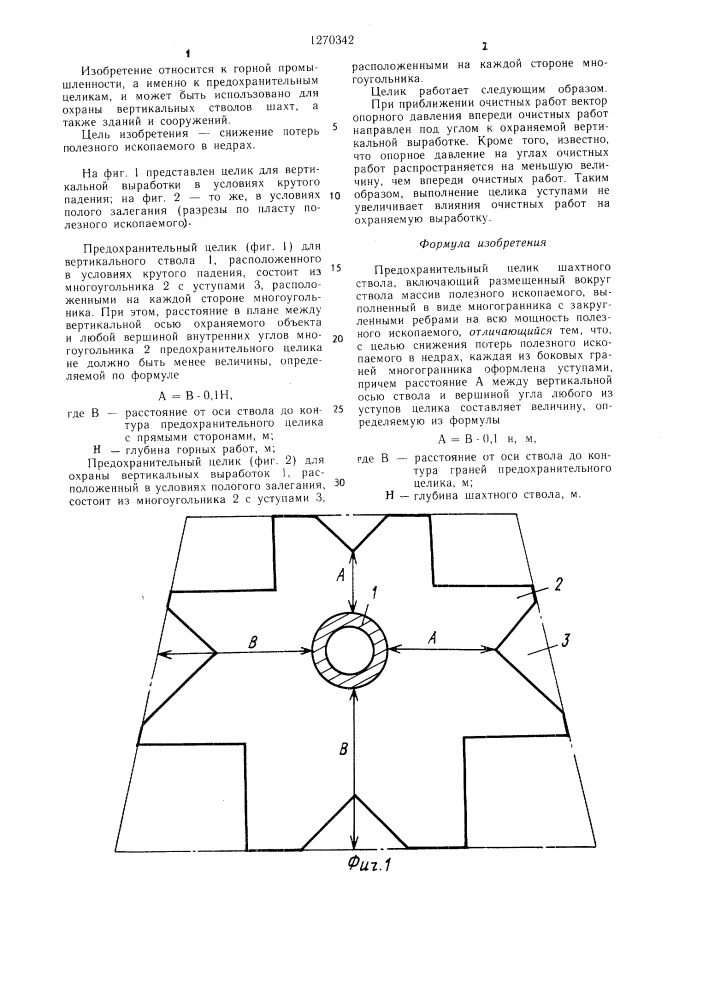 Предохранительный целик шахтного ствола (патент 1270342)