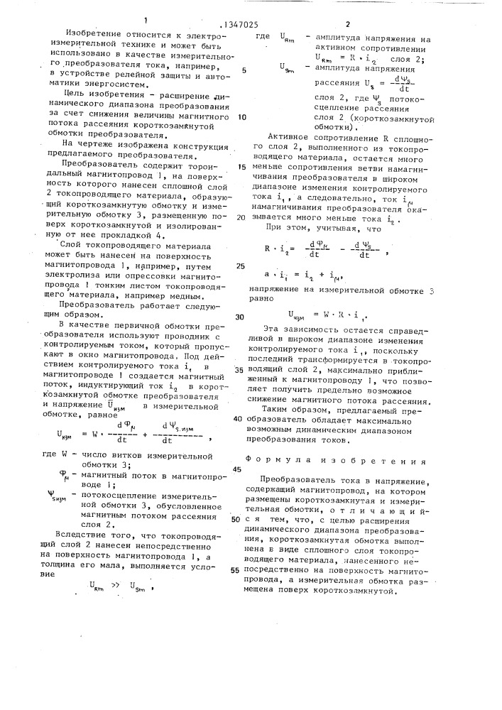 Преобразователь тока в напряжение (патент 1347025)