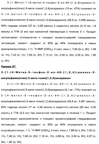 [1,2,4]оксадиазолы (варианты), способ их получения, фармацевтическая композиция и способ ингибирования активации метаботропных глютаматных рецепторов-5 (патент 2352568)