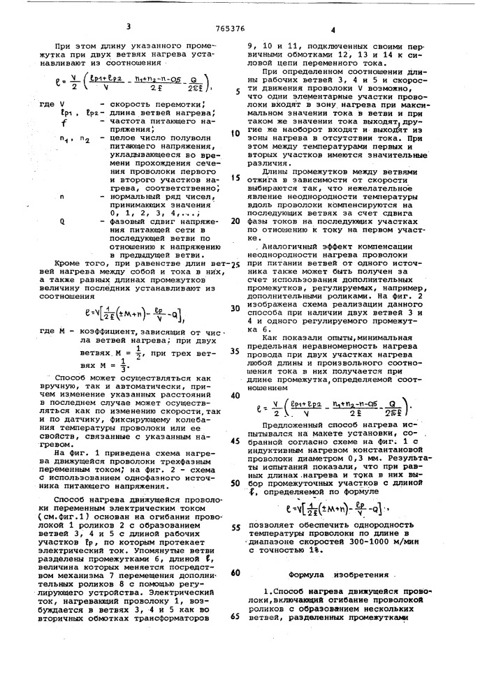 Способ нагрева движущейся проволоки (патент 765376)