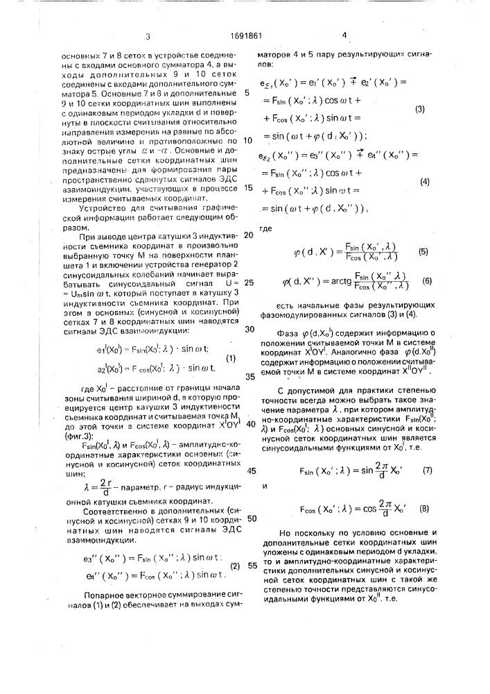 Планшет для устройства считывания графической информации (патент 1691861)