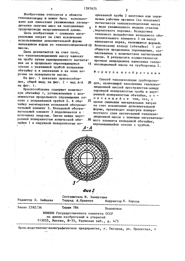 Способ теплоизоляции трубопроводов (патент 1397675)