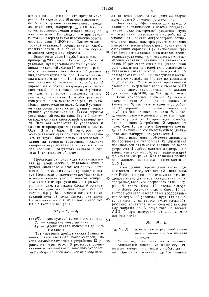 Система контроля параметров (патент 1312528)