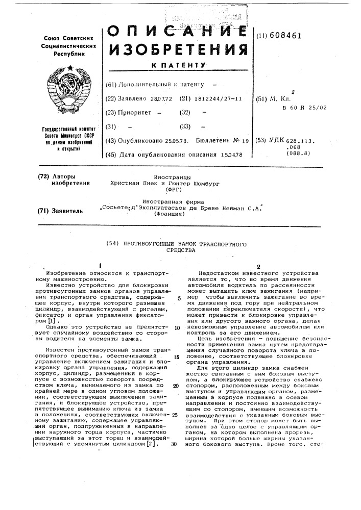 Противоугонный замок транспортного средства (патент 608461)