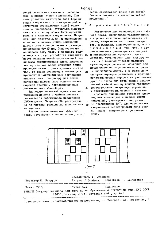 Устройство для термообработки чайного листа (патент 1454352)