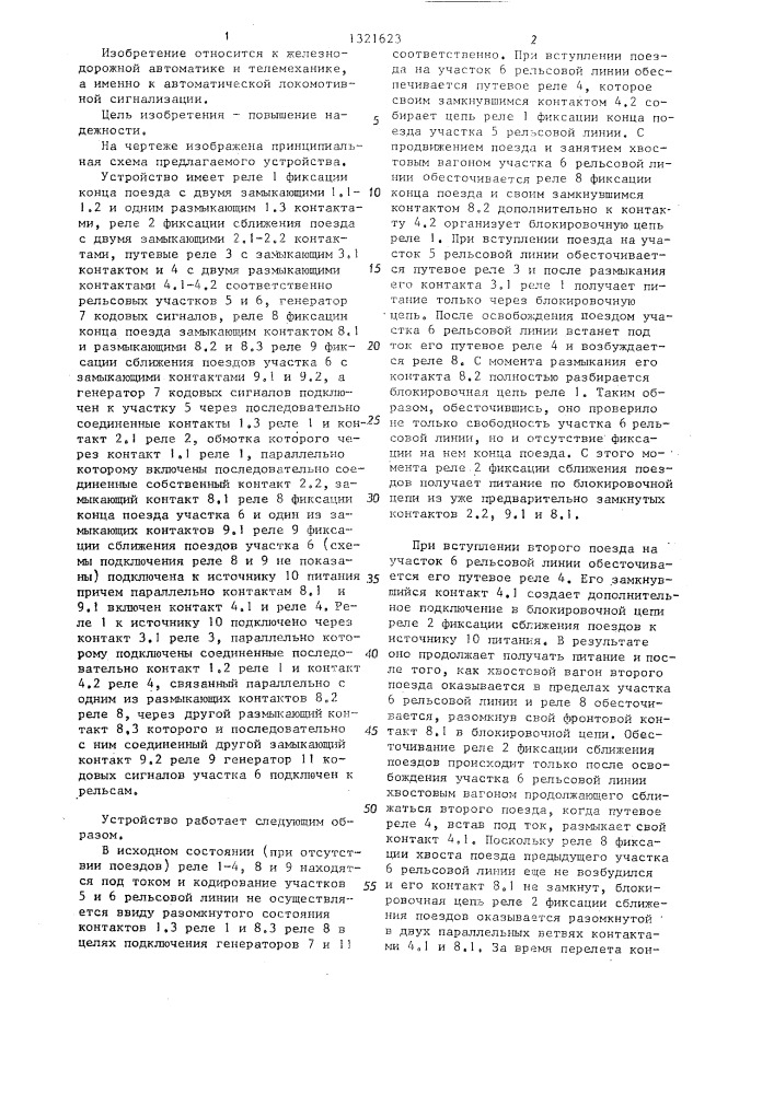 Устройство для передачи сигналов автоматической локомотивной сигнализации (патент 1321623)