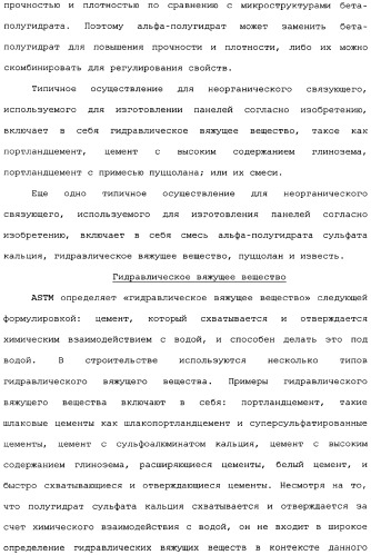 Невозгораемые усиленные, легковесные панели на вяжущем веществе и металлокаркасная система для покрытия пола (патент 2358077)