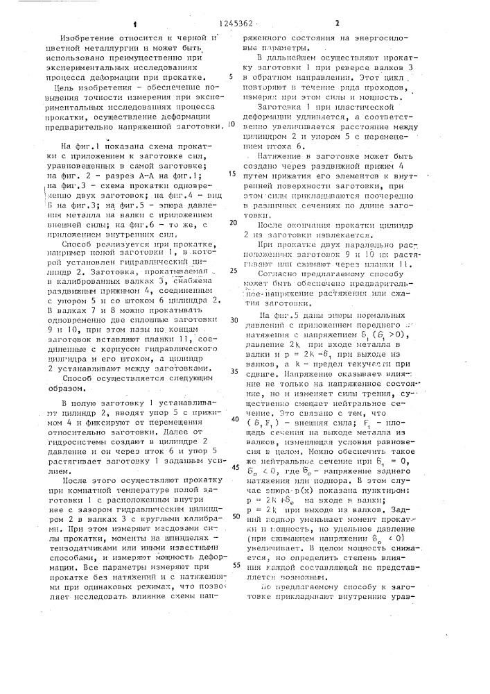 Способ прокатки заготовок (патент 1245362)
