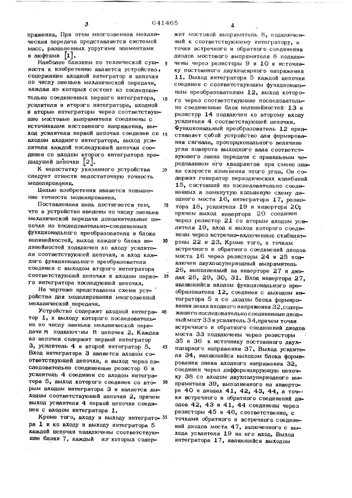 Устройство для моделирования многозвенной механической передачи (патент 641465)