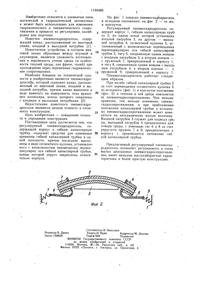Регулируемый пневмогидродроссель (патент 1146486)