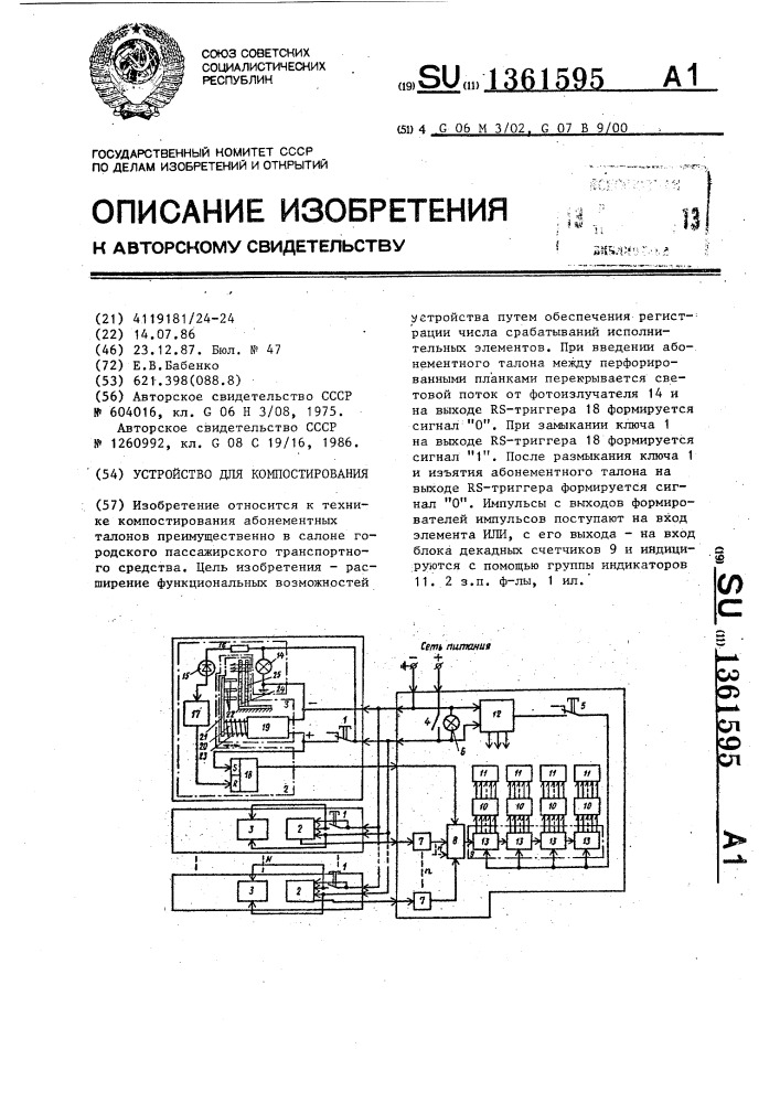Устройство для компостирования (патент 1361595)