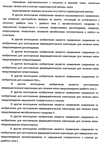 Пиридинилкарбаматы в качестве ингибиторов гормон-чувствительной липазы (патент 2337908)