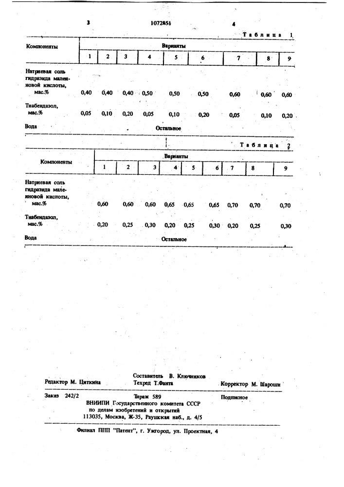 Средство для сохранения корнеплодов сахарной свеклы (патент 1072851)