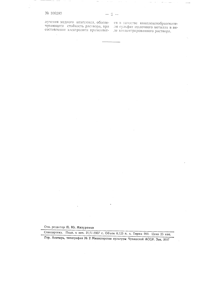 Бесцианистый электролит для непосредственного гальванического меднения стальных изделий (патент 106289)