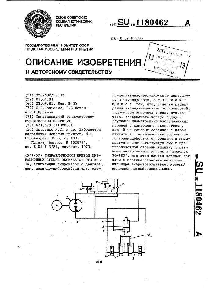 Гидравлический привод вибрационных зубьев экскаваторного ковша (патент 1180462)