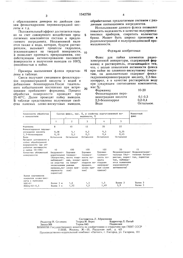 Флюс для пайки элементов радиоэлектронной аппаратуры (патент 1542750)