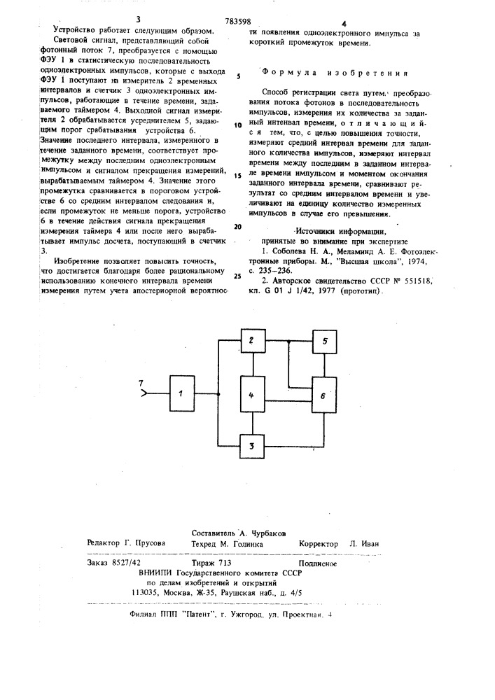 Способ регистрации света (патент 783598)