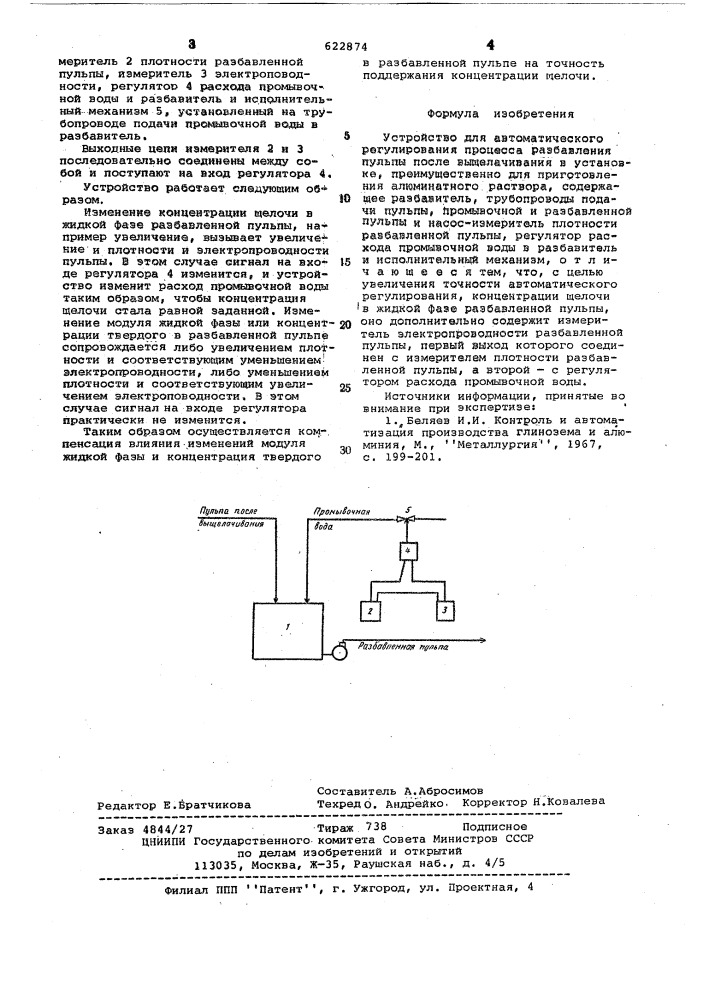 Устройство для автоматического регулирования процесса разбавления пульпы (патент 622874)