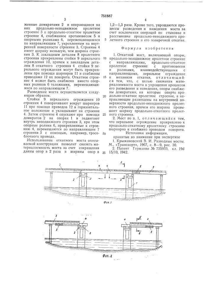 Откатной мост (патент 751887)