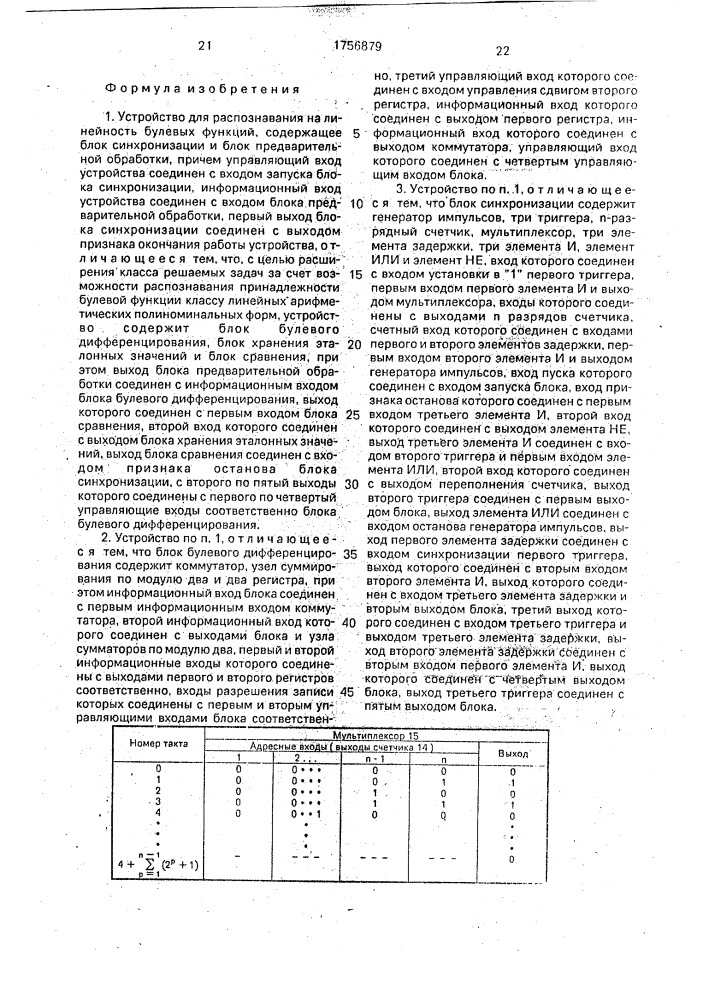 Устройство для распознавания на линейность булевых функций (патент 1756879)