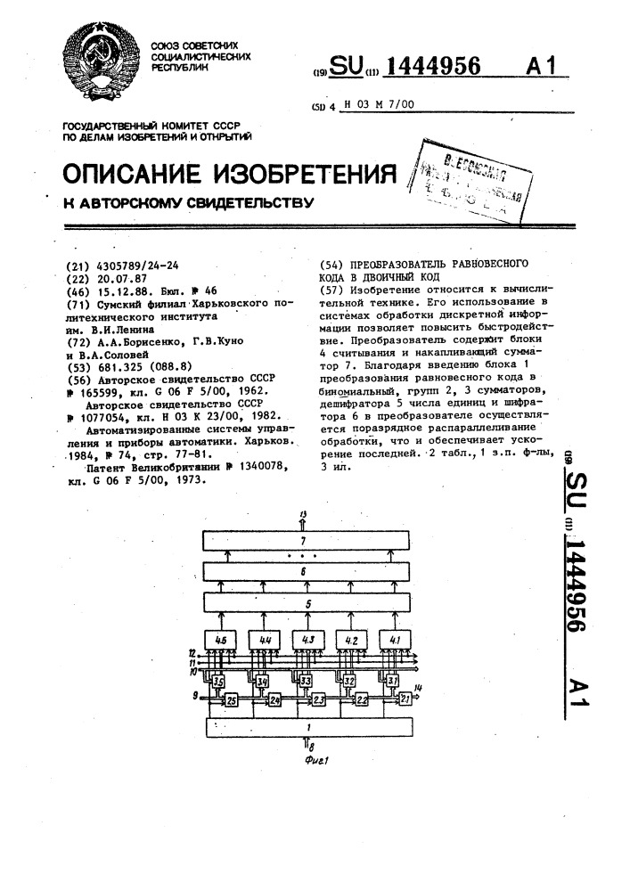 Преобразователь равновесного кода в двоичный код (патент 1444956)