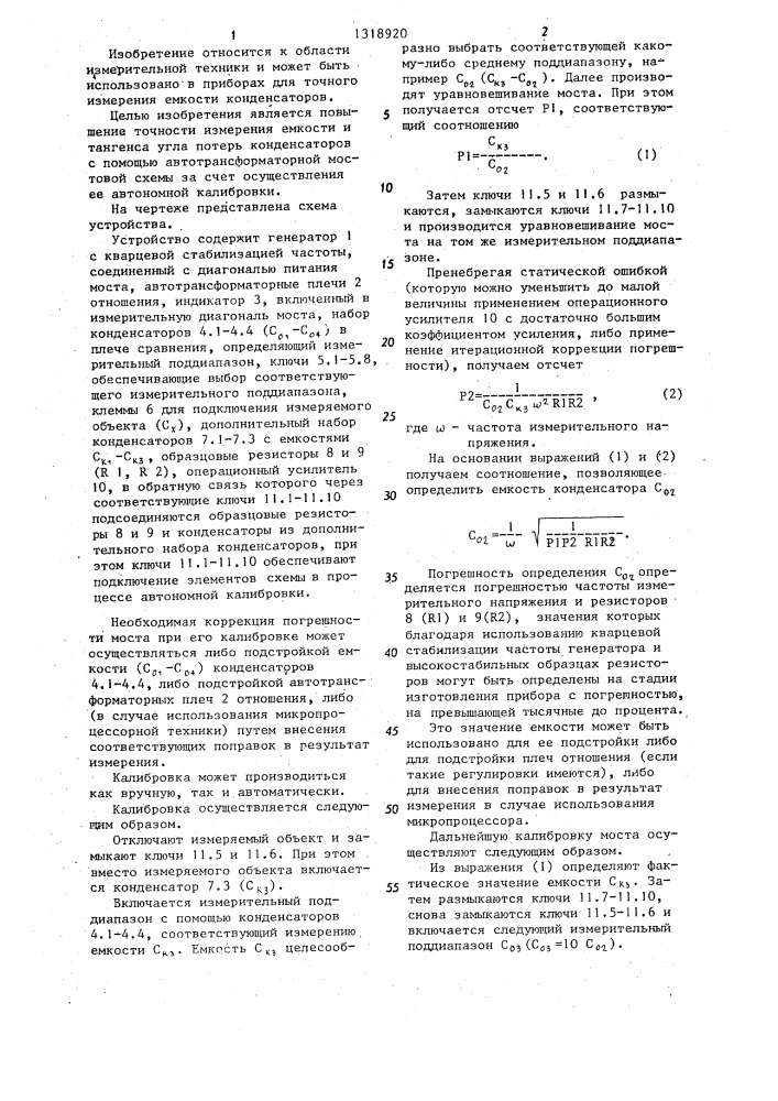 Мост для измерения емкости и тангенса угла потерь конденсаторов (патент 1318920)